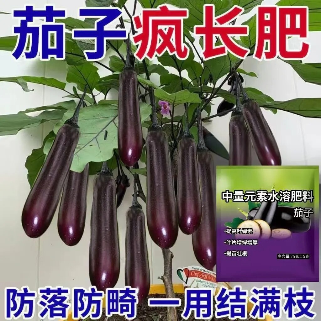 茄子专用有机颗粒叶面肥膨大
