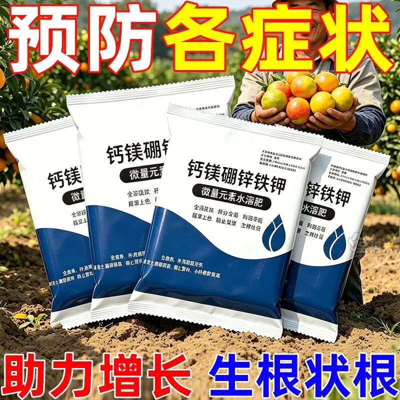 正品中微量元素叶面肥生根壮苗