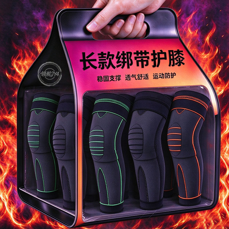 中老年防滑透气护膝绑带