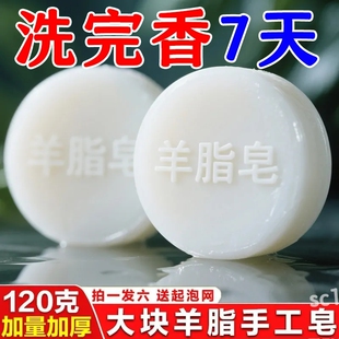 后悔没早买！羊脂皂大块120克装控油防汗深层清洁润肤香氛洁面皂