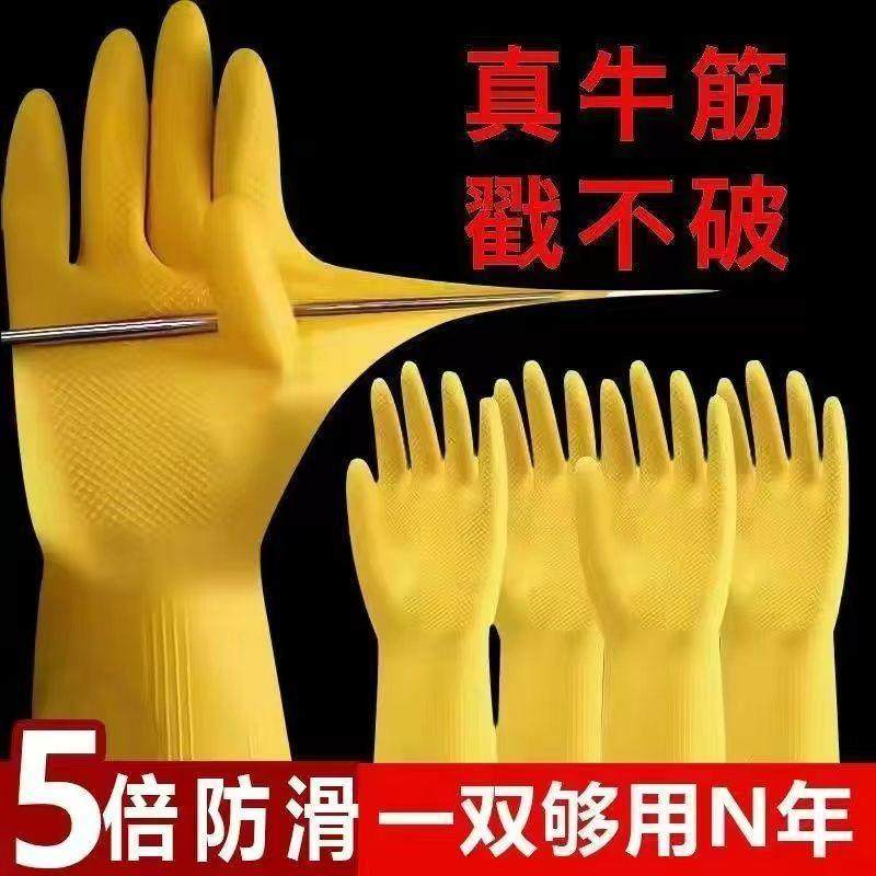 牛筋防水橡胶干活劳保家务洗衣