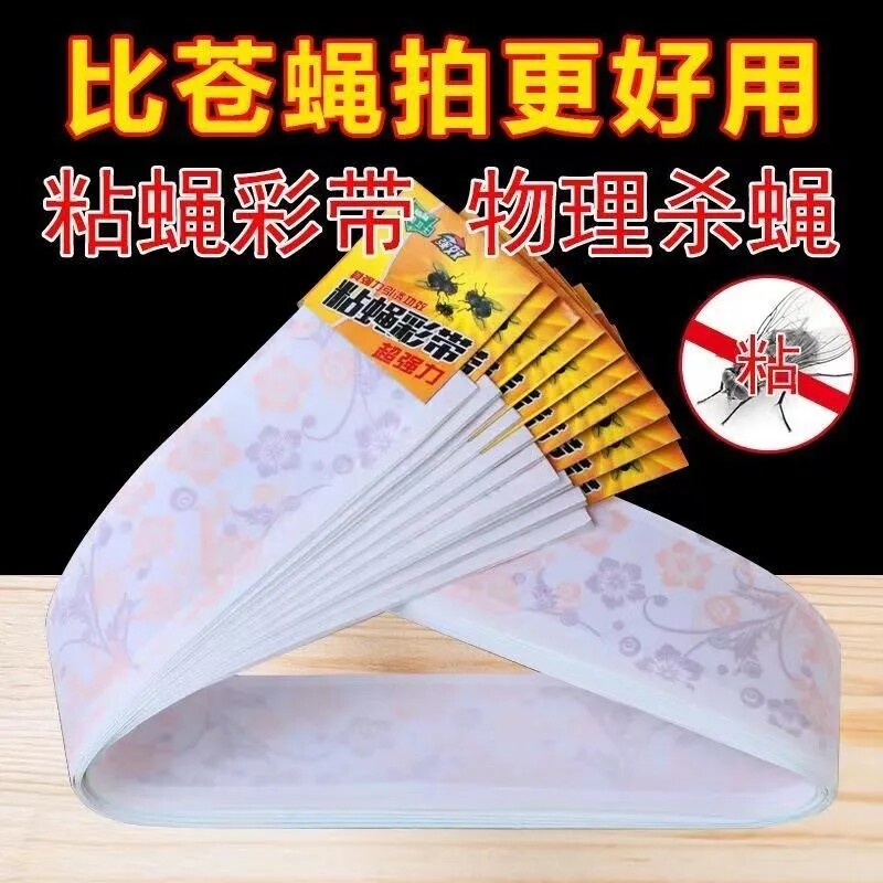 强力粘蝇彩带灭蝇神器