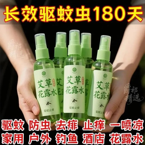 【强效升级】薄荷花露水驱蚊止痒香水防蚊子清香型持久浓缩樟脑丸