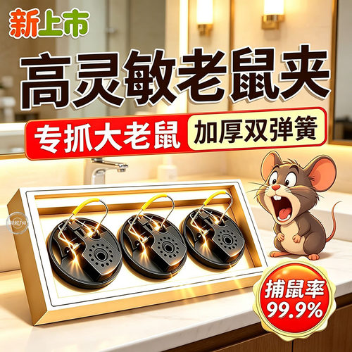 大号强力家用全自动捕鼠器