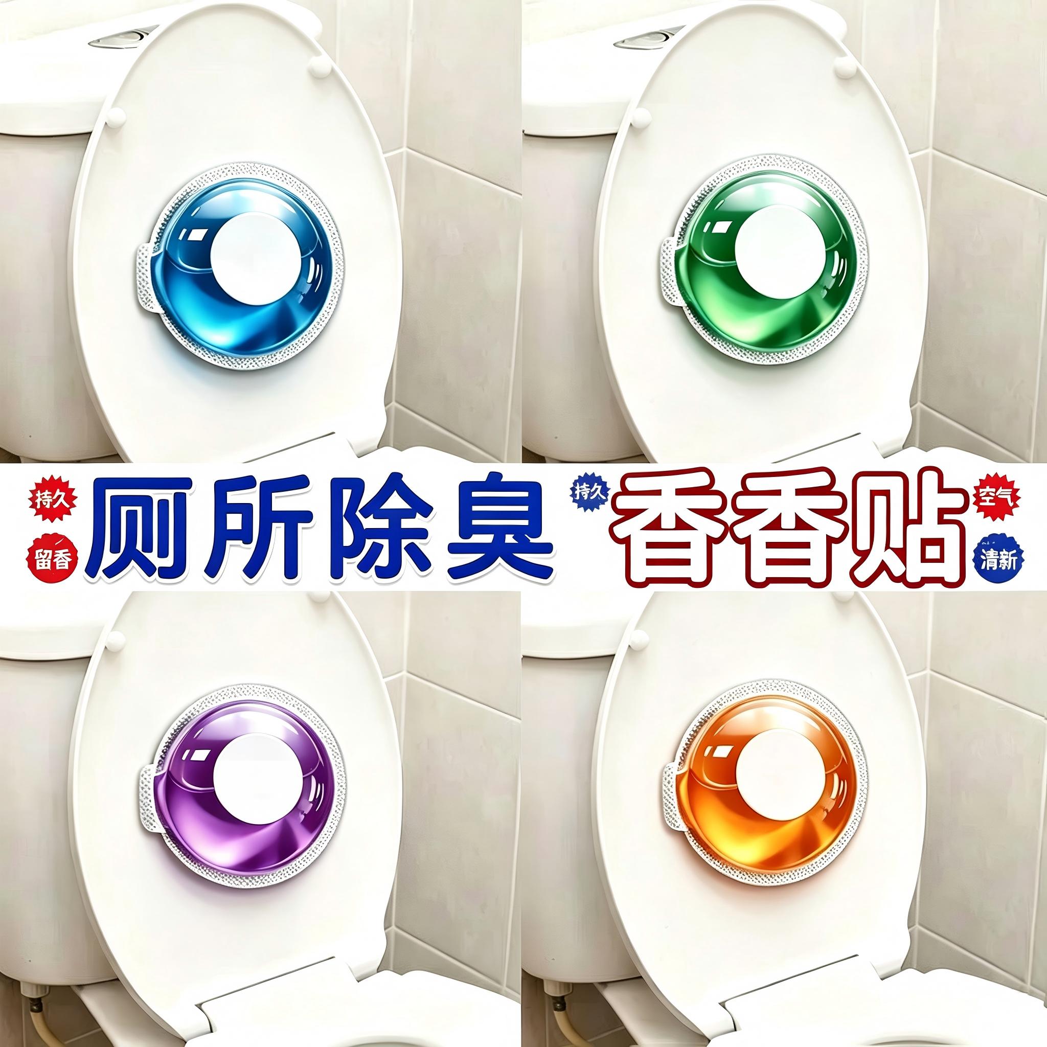 20贴】香薰除味贴卫生间去异味