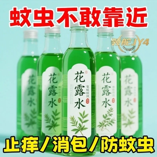 200ml大瓶花露水驱蚊止痒香水喷雾防蚊子神器蚊不叮清香型防寒布
