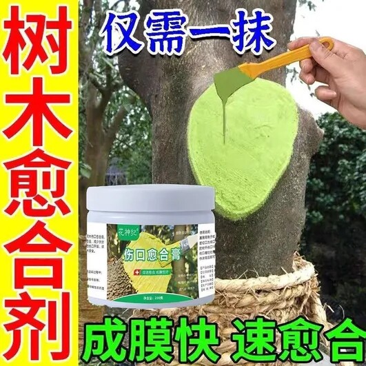 盆景愈伤涂抹剂盆栽植物伤口愈合剂树木修剪封口胶涂膜剂