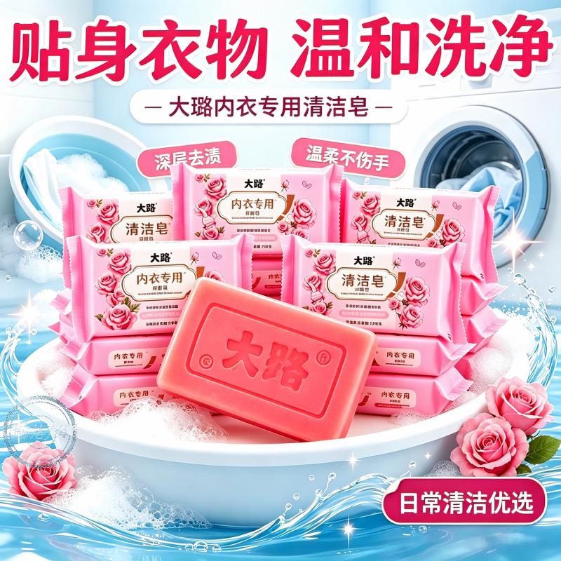 内衣专用洗衣皂祛味留香护私密