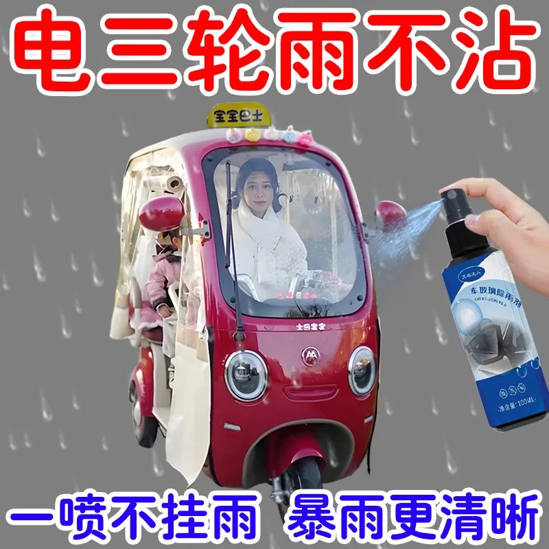 安全回家】玻璃挡风防雾剂汽车玻璃延时喷剂长效去油膜清洁三轮车