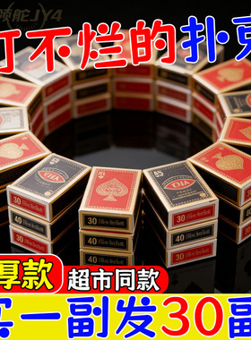 拍一发30】高档扑克牌专业比赛专用防水防滑耐用打不烂纸牌麻将桌