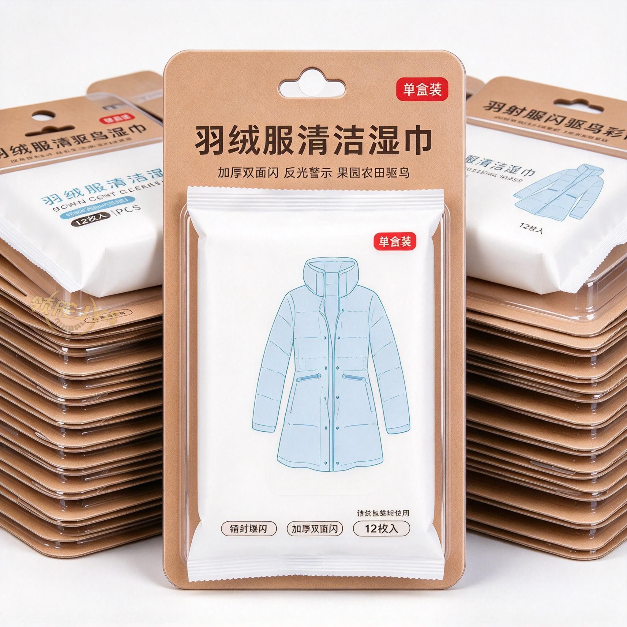羽绒服专用免洗去油污湿巾