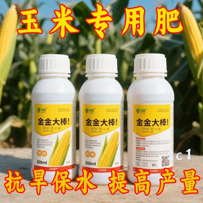玉米专用叶面肥抗旱保水增产