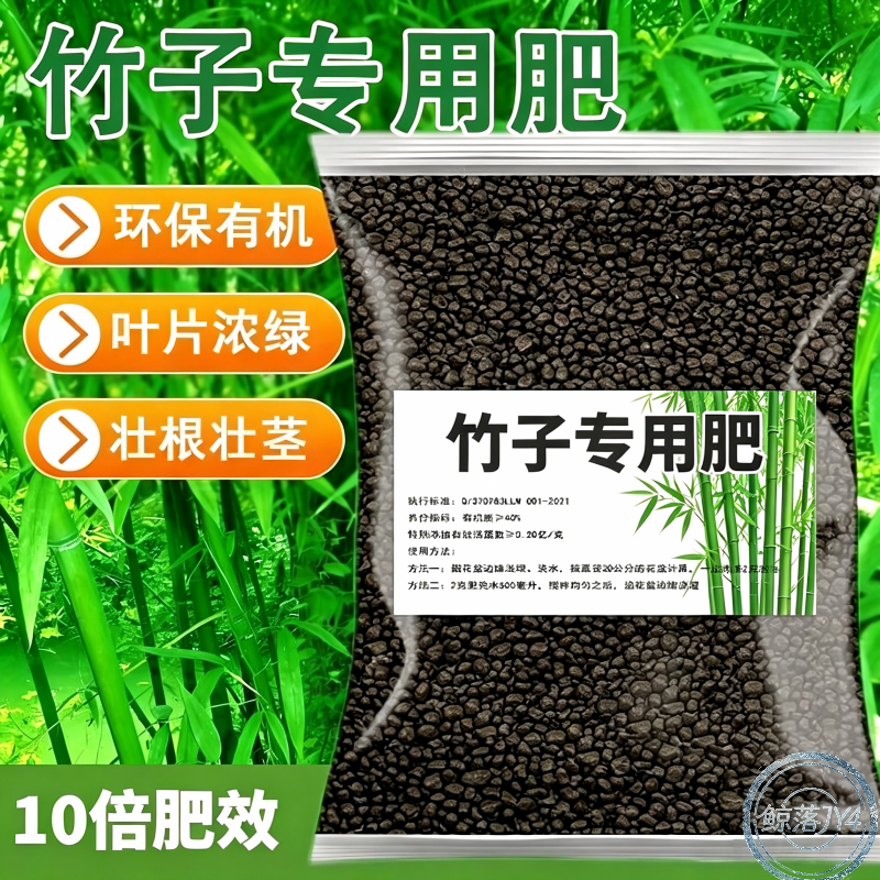 鲸落竹子有机颗粒缓释肥