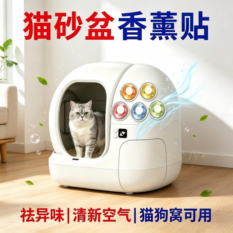 【20枚】猫砂盆除臭贴猫吸附尿味