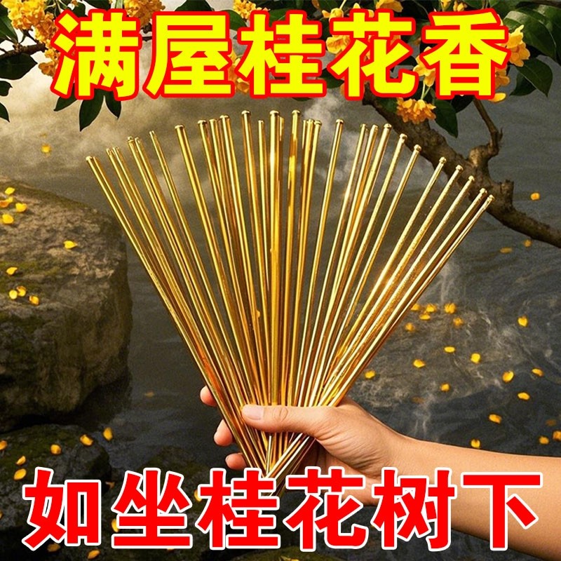 清新桂花檀香线香室内房间睡眠卫生卧室净化空气香薰持久留香舒缓