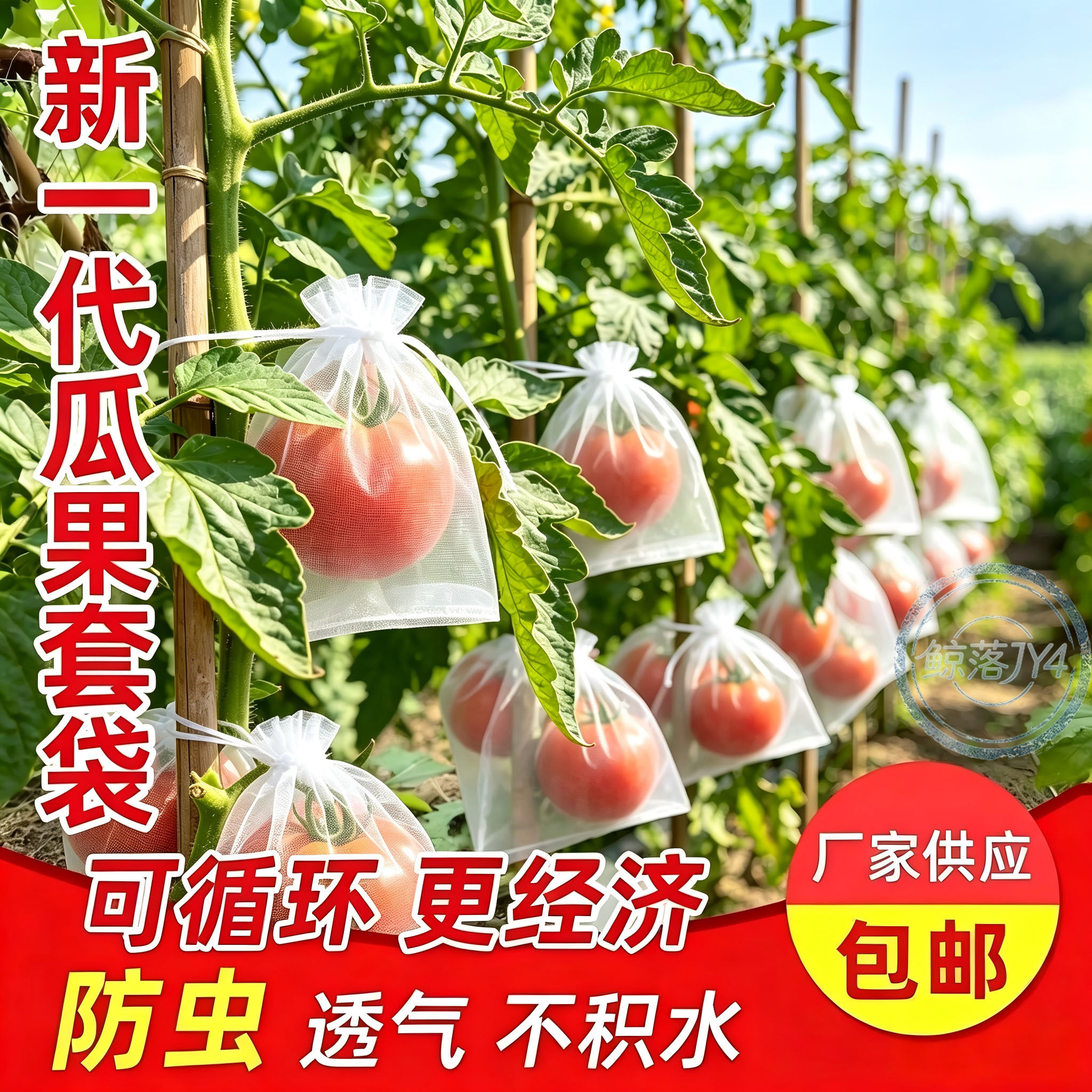 婚房抽绳透气防虫防鸟防雨果蔬袋