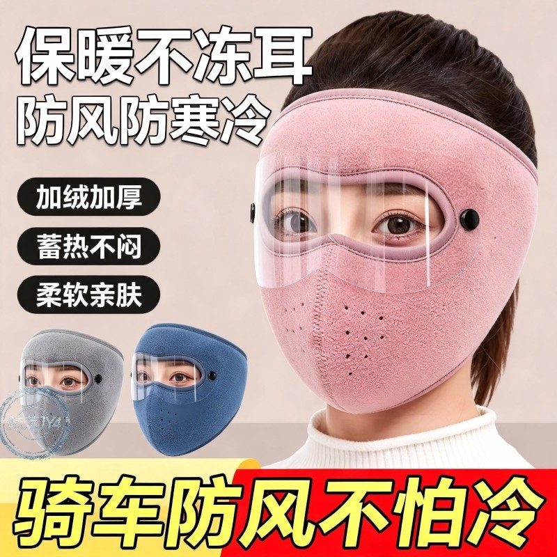 【3副】冬季全脸防风保暖面罩