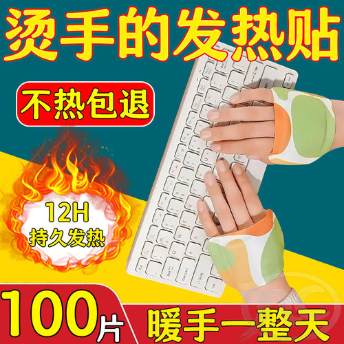 【穿戴暖手】暖手贴冬款手背脚暖穿戴暖宝宝蒸汽热敷学生上课冬款