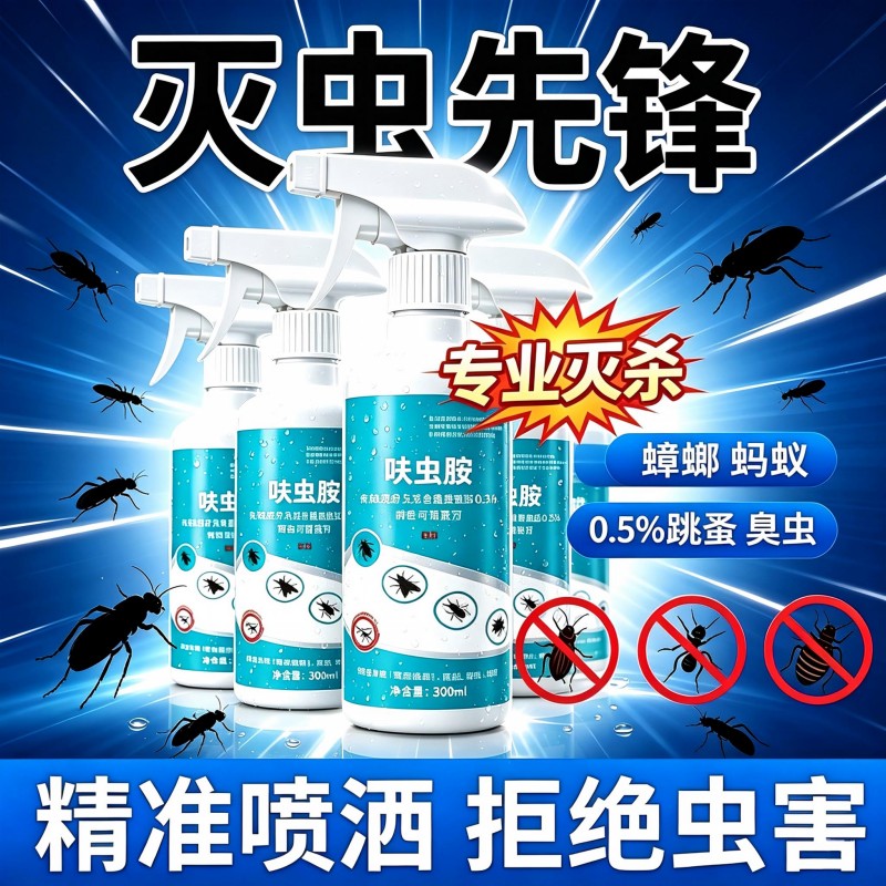 【5大瓶】呋虫胺喷雾防虫全屋喷