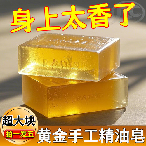 【男士专用】黄金香皂浴香精油皂洗脸舒缓国产控油持久嫩肤手工皂