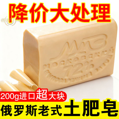 俄罗斯老式洗衣皂强力清洁去污