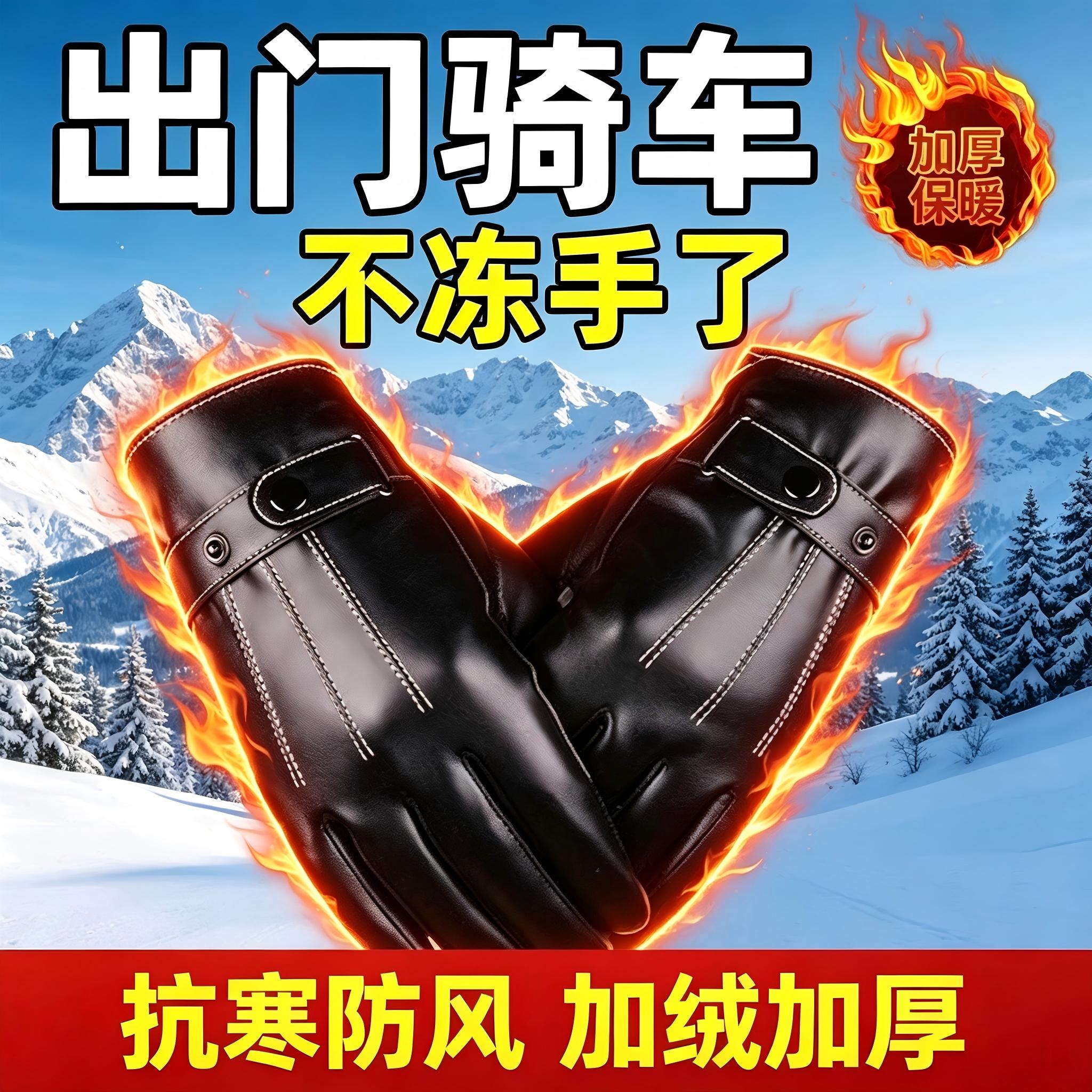 【5双】PU皮加绒触屏骑行手套