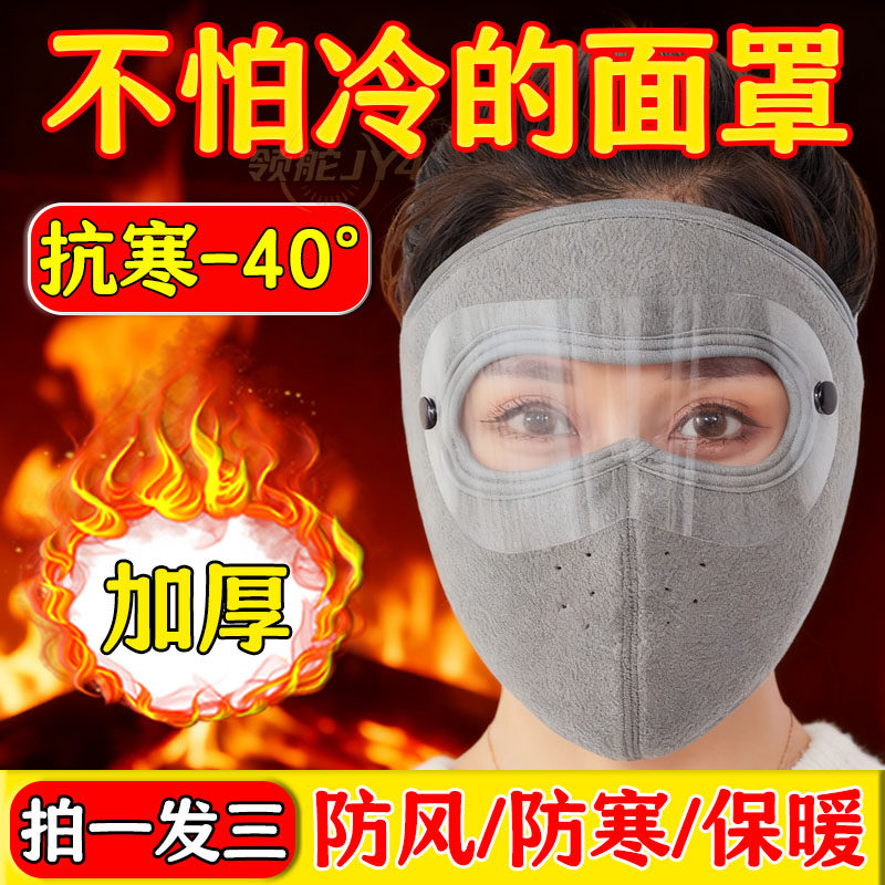 秋冬保暖面罩护耳罩户外保暖护耳三合一护颈防风骑行防寒防雾加厚