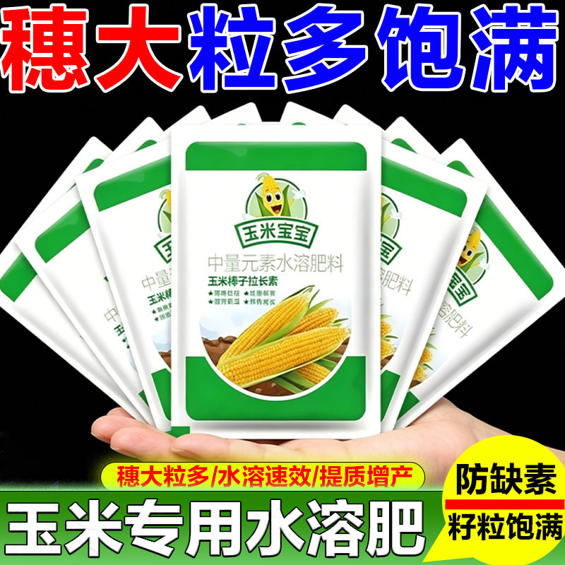 【玉米专用】园艺叶面肥高产肥玉米增产种菜玉米有机基肥复合肥料