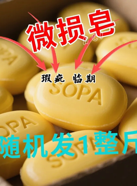 一斤残次皂 500g肥皂透明皂茉莉皂老肥皂家用工厂正品性价比桂花