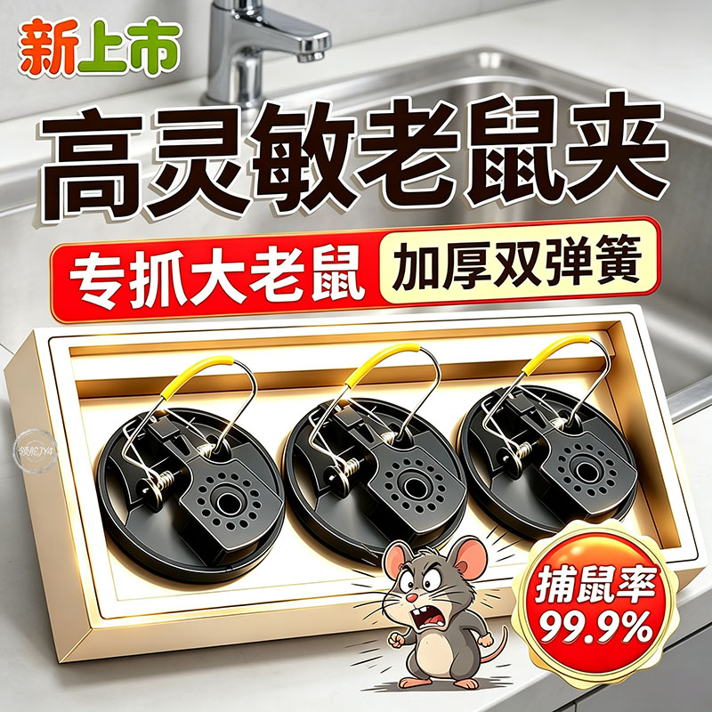 10个装家用圆形大号灵敏老鼠夹