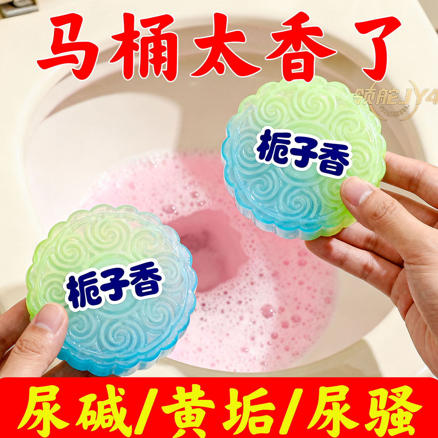 洁厕块马桶清洁剂泡泡慕斯强效型免手刷强力去污除菌除异味洗洁精
