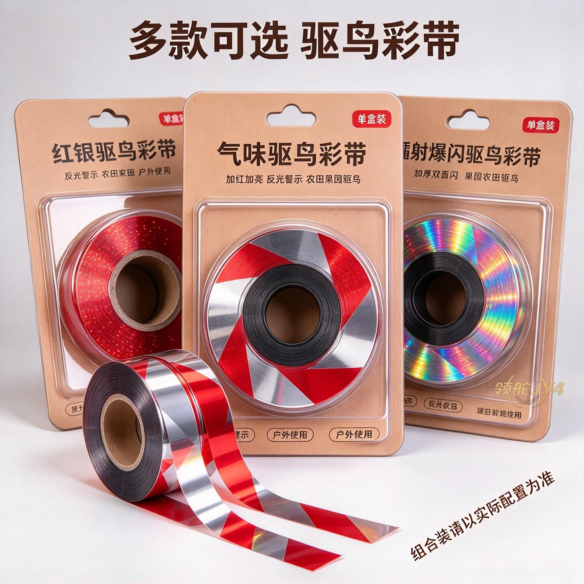 加宽加厚双面反光防鸟彩带
