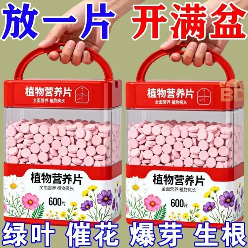 植物养护缓释氮磷钾片