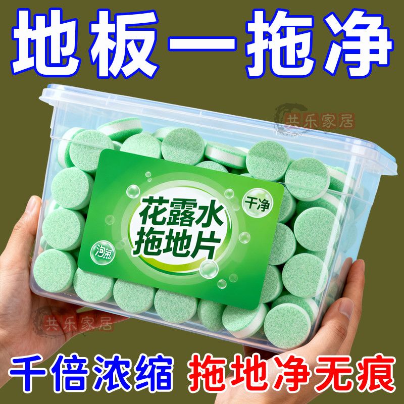 强效拖地花露水洁瓷剂去污除蚊