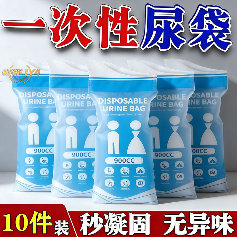 一次性大口径应急尿袋司机专用