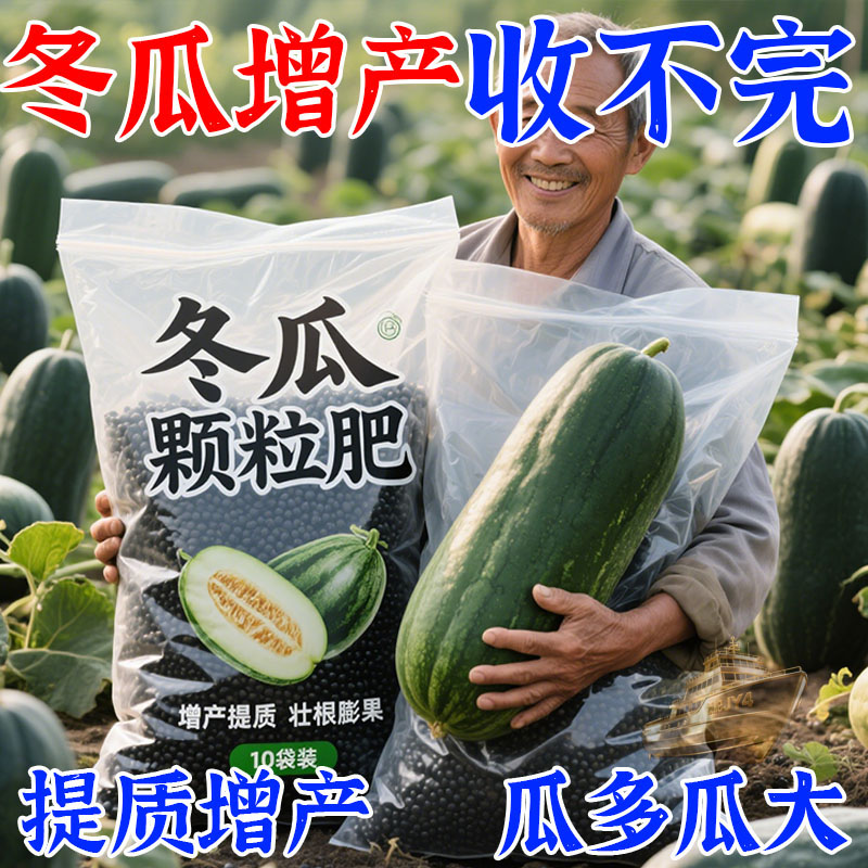 冬瓜专用有机肥颗粒缓释型肥