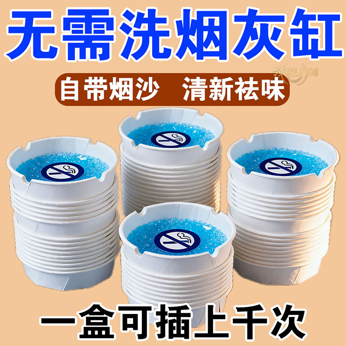 【爆款推荐】免洗一次性烟灰缸加厚加硬防飞灰去烟味便携即用即抛