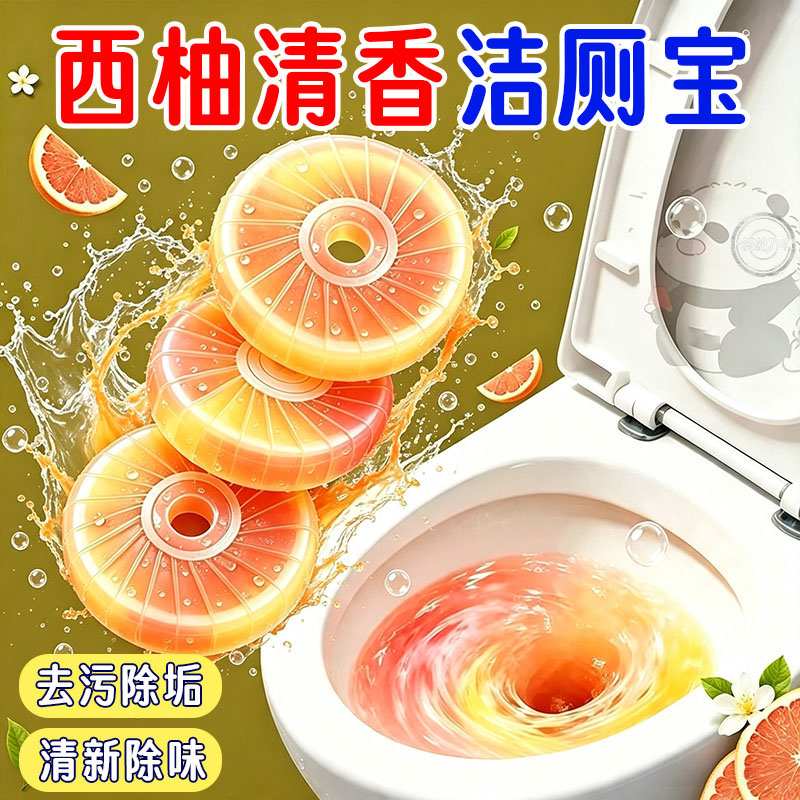 西柚清香蓝泡泡洁厕宝除垢除臭