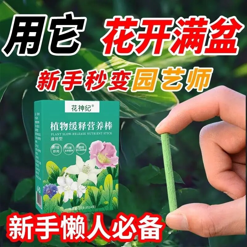 【绿叶开花】新款通用养花植物形营养棒盆栽花卉肥料家庭园艺新手