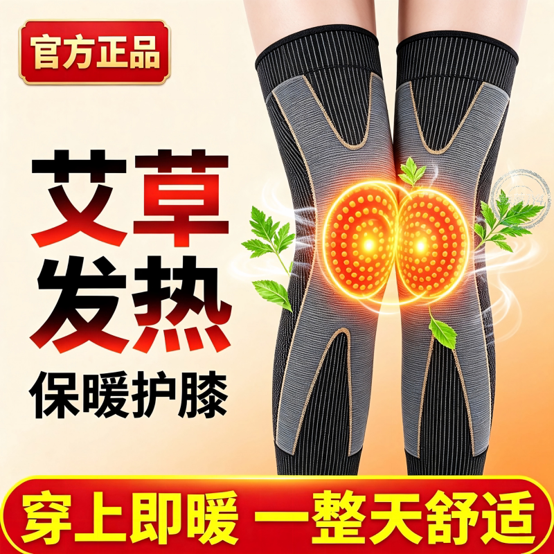 艾草自发热保暖防滑护膝绑带