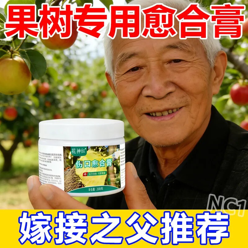 嫁接之父推荐树木伤口愈合膏