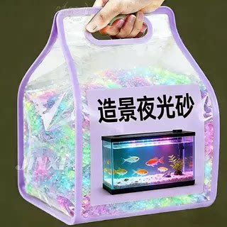 夜光沙夜光石鱼缸造景发光鹅卵石彩色许愿瓶星空瓶填充颗粒夜光沙