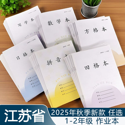 一二年级小学生作业本拼音田格本