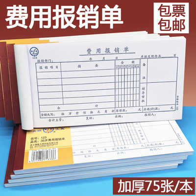 青联费用报销单加厚75张包邮