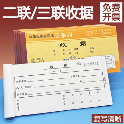 青联单栏收据两联三联单据