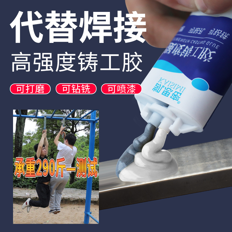 铸工胶金属修补剂高强度焊接胶水