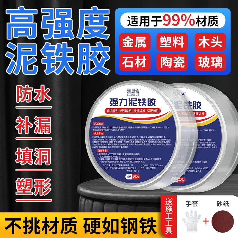 泥铁胶强力修补铁泥塑型胶泥金刚泥万能金属焊接胶修复塑钢土ab胶,基础建材,防水涂料,淘宝优惠券,粉丝福利购,淘宝优惠卷