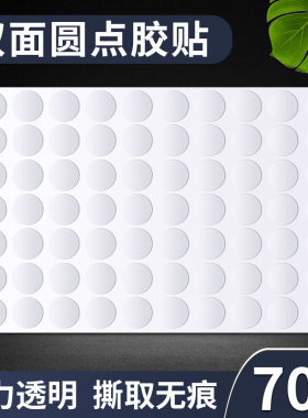 透明无痕双面胶圆点贴纳米圆形固定贴亚克力贴片双面贴强力点状胶粒透明粘气球不留痕易撕不伤墙双面魔力胶
