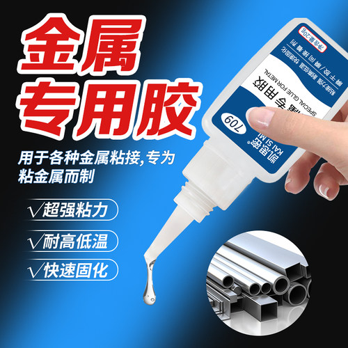 金属专用强力胶代替焊接粘铁胶水