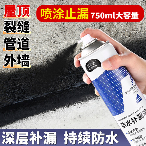 一喷止漏房屋顶防水补漏喷剂涂料
